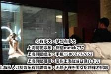 淮安上海模特雇用伴游(上海模特雇用伴游人员)