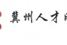 淮安关于冀州伴游雇用v伈2259737的信息