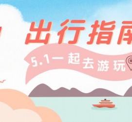 淮安旅游注意事项(旅游注意事项须知)