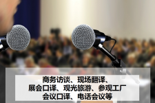 淮安上海商务伴游 上海好乐迪商务翻译咨询有限公司