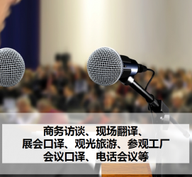 淮安上海商务伴游 上海好乐迪商务翻译咨询有限公司