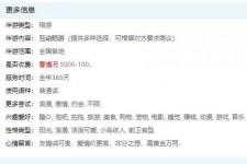 淮安私家伴游雇用不收费(私家伴游雇用不收费是实的吗)