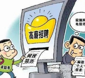 淮安北京伴游招聘 揭秘58同城等网站招聘陷阱:招聘女公关!