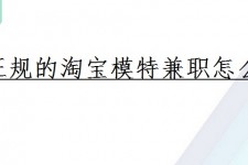 淮安珠海拱北淘宝模特兼职(珠海拱北淘宝模特兼职雇用)