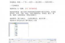 淮安旅游计划(旅游计划英语)