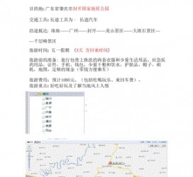 淮安旅游计划(旅游计划英语)
