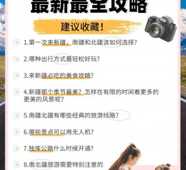 淮安旅行攻略(旅行攻略APP)
