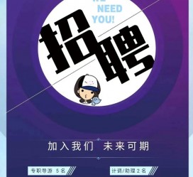 淮安私人伴游招聘 南昌伴游招聘，全国各地私人陪同游玩(今日/招聘)