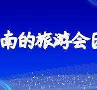 淮安中国旅游团伴游是什么(结伴旅游叫什么)