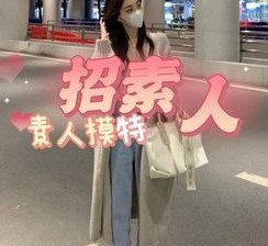 淮安淘宝网拍模特兼职接单寄拍平台(淘宝网拍模特兼职接单寄拍平台有哪些)