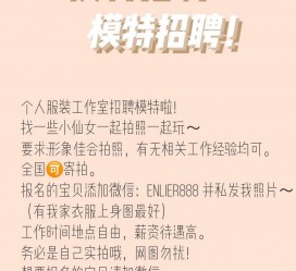 淮安雇用兼职模特的海报(兼职海报图片 素材)