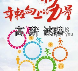 淮安商务伴游招聘 全国伴游招聘高档会所直招/公关模特佳丽名媛一单一结(今日招聘)