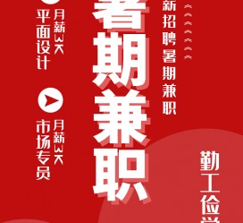 淮安惠州试衣模特雇用兼职(惠州促销雇用网惠州导购员雇用信息)