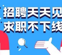淮安北京伴游招聘 全国一二线城市招聘伴游[年薪百万]快单今日/寻人