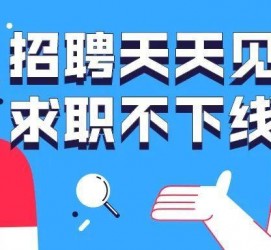 淮安北京伴游招聘 全国一二线城市招聘伴游[年薪百万]快单今日/寻人