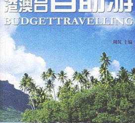 淮安自助游(自助游app)