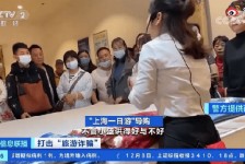 淮安上海私人伴游 看·法｜100元游上海？！“旅社”涉嫌诈骗被一窝端