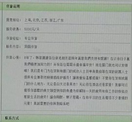 淮安北京私人伴游 私人伴游内幕：白天陪玩，晚上陪睡