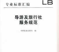 淮安北京私人伴游 关于导游员从事网络私人伴游业务的调查问卷