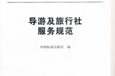 淮安北京私人伴游 关于导游员从事网络私人伴游业务的调查问卷