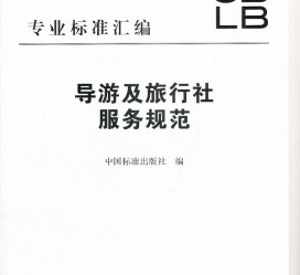 淮安北京私人伴游 关于导游员从事网络私人伴游业务的调查问卷