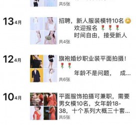 淮安模特兼职雇用信息吸惹人(网上雇用兼职模特)