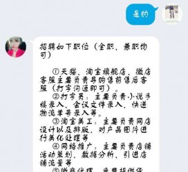 淮安赶集网上的模特兼职是实的假的(赶集网上的模特兼职是实的假的呀)