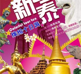 淮安旅游团购(在哪里看旅游团购)