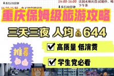 淮安穷游攻略(暑假带孩子穷游攻略)