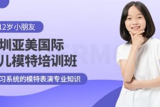 淮安深圳儿童模特兼职(模特拍摄兼职是不是实的)