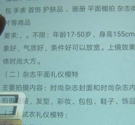 淮安兼职模特智联雇用靠谱吗(智联雇用模特兼职是实的吗)