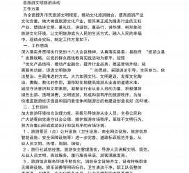 淮安旅游方案(旅游方案要关注的是)