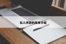淮安私人伴游 私人陪旅游app哪个最好