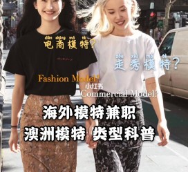 淮安兼职淘宝模特哪里找(淘宝模特兼职去哪找)