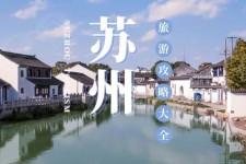 淮安游玩攻略(游玩攻略一日游)