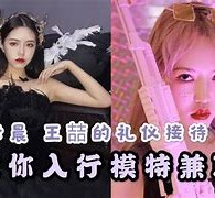 淮安曲招网拍兼职模特(北京网拍模特雇用兼职)