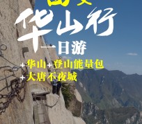 淮安一日游(一日游需要准备些什么东西?)
