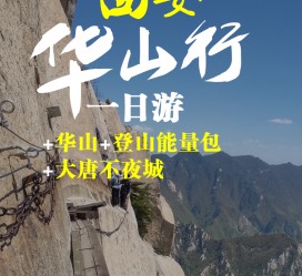 淮安一日游(一日游需要准备些什么东西?)