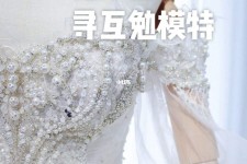 淮安想去婚纱店兼职模特(婚纱模特的工做哪里找)