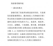 淮安旅游注意事项(西双版纳旅游注意事项)