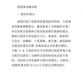 淮安旅游注意事项(西双版纳旅游注意事项)
